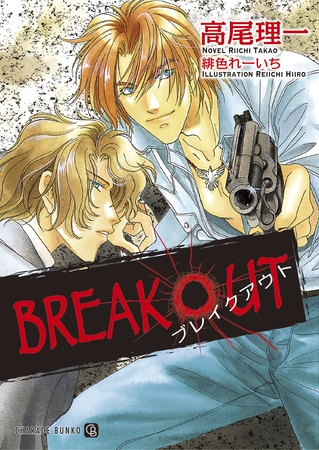 BREAK OUT