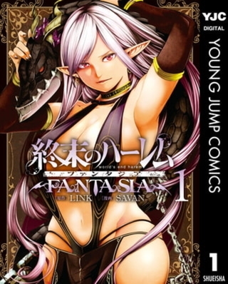 終末のハーレム ファンタジア セミカラー版 15巻パック