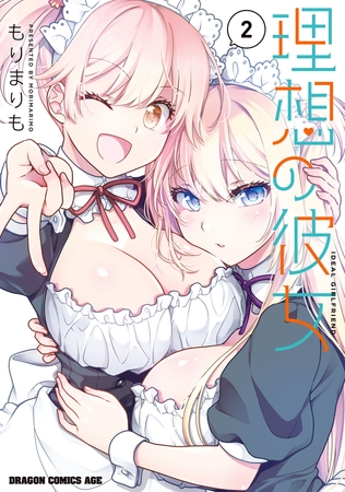 理想の彼女 2