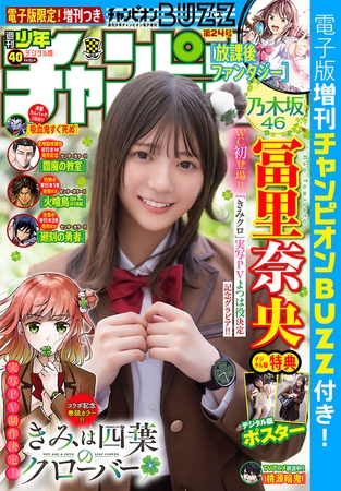 週刊少年チャンピオン2025年40号