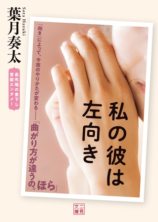 私の彼は左向き