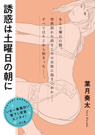 誘惑は土曜日の朝に