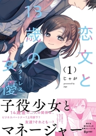 恋文と１３歳の女優 6巻パック