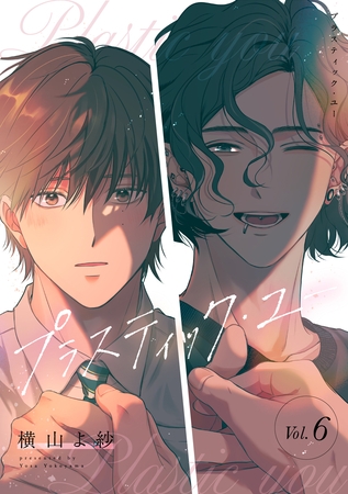 プラスティック・ユー【分冊版】 6話