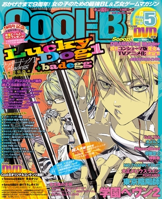 Cool-B VOL.55 2014年5月号
