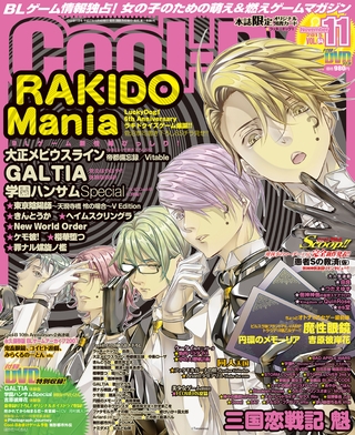 Cool-B VOL.64 2015年11月号