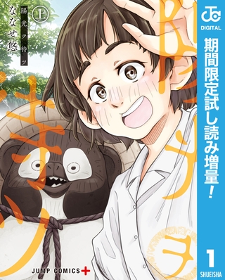 陽光ヲ待ツ【期間限定試し読み増量】 上