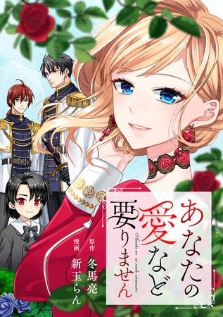 あなたの愛など要りません（分冊版）第４話