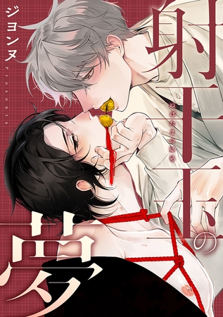 【期間限定　試し読み増量版】射干玉の夢