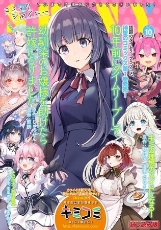 【無料お試し版】コミックシャイニー Vol.10