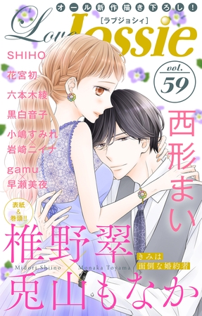 【期間限定　無料お試し版】Love Jossie Vol.59