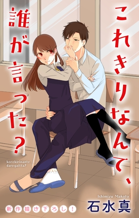 【期間限定　無料お試し版】Love Jossie　これきりなんて、誰が言った？　story01