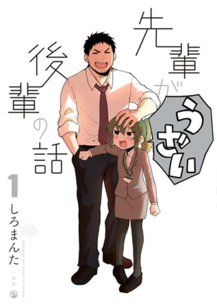 先輩がうざい後輩の話 13巻パック