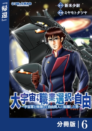 大宇宙でも職業選択の自由【分冊版】６