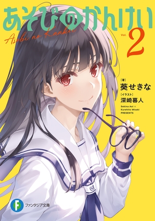 あそびのかんけい２