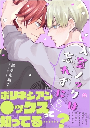 入室ノックは忘れずに【かきおろし漫画3P付】　8