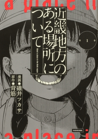 近畿地方のある場所について 【タテスク】　Chapter6