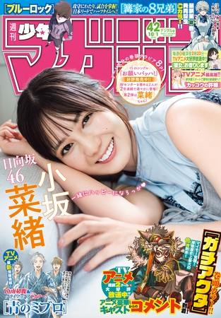 週刊少年マガジン 2025年42号[2025年9月17日発売]