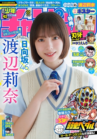 週刊少年チャンピオン2025年42号