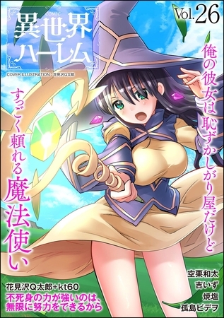 COMIC異世界ハーレム　Vol.26