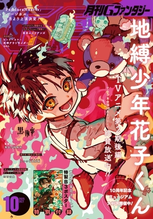 月刊Gファンタジー 2025年10月号