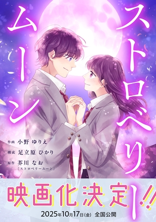 ストロベリームーン 6話