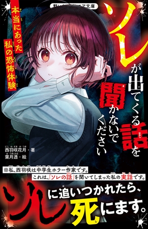 ソレが出てくる話を聞かないでください　本当にあった私の恐怖体験