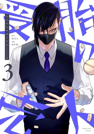 受胎の売人 3