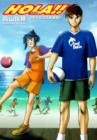 HORA！！ -オラ！！-　GRACIAS新装版！！