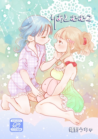 りあとむむ2