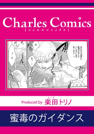 蜜毒のガイダンス