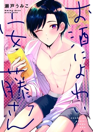 お酒によわい安藤さん7