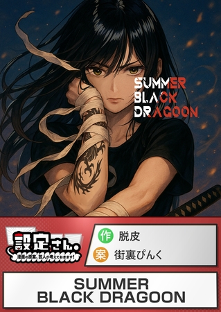 SUMMER BLACK DRAGOON