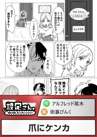 爪にケンカ