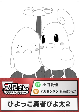 ひよっこ勇者ぴよ太２