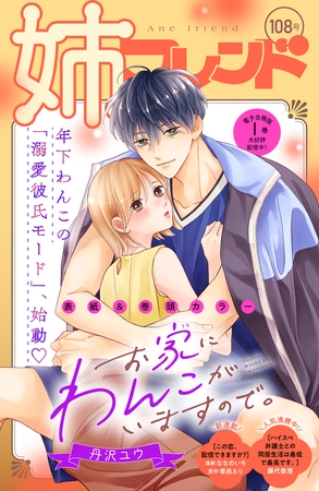 姉フレンド　108号