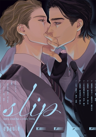 slip【単話売】(5)