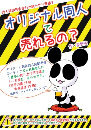 【期間限定　無料お試し版】オリジナル同人て売れるの？+オリジナル同人の電子書籍て売れるの？etc…