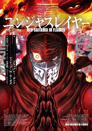 ニンジャスレイヤー Neo-Saitama in Flames