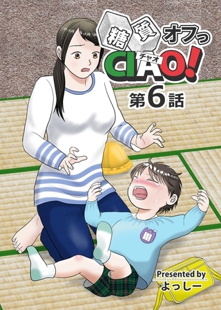 糖質オフっCIAO！ 第6話 お金がないから糖質オフ出来ない！