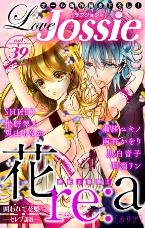 【期間限定　無料お試し版】Love Jossie Vol.39