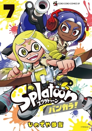 Ｓｐｌａｔｏｏｎ　バンカラ！ 7