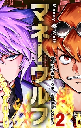 マネーウルフ 2