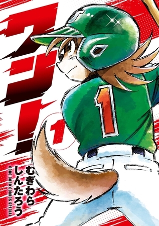 ワン！ 1
