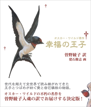 新装版 幸福の王子