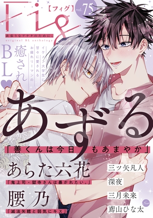 Fig vol.75