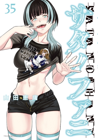 サタノファニ（３５）