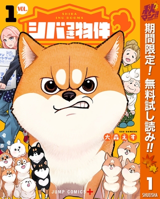 シバつき物件【期間限定無料】 1