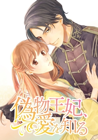 偽物王妃、愛を知る【タテヨミ】 第7話