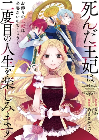 【期間限定　無料お試し版】死んだ王妃は二度目の人生を楽しみます　ーお飾りの王妃は必要ないのでしょう？ー（分冊版）　第１話